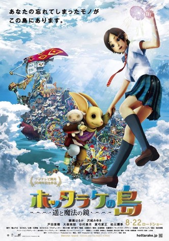 ホッタラケの島 ～遥と魔法の鏡～