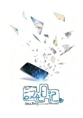 La nueva vida de Su Moting - Temporada 1