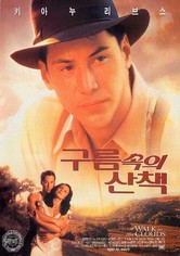 구름 속의 산책