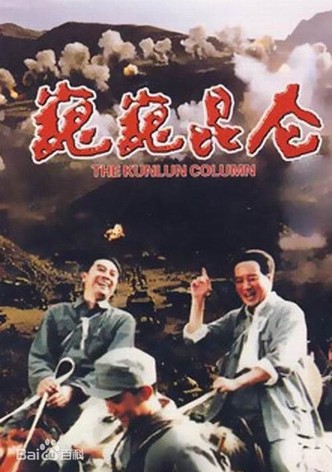 The Kunlun Column