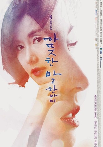 따뜻한 말 한마디