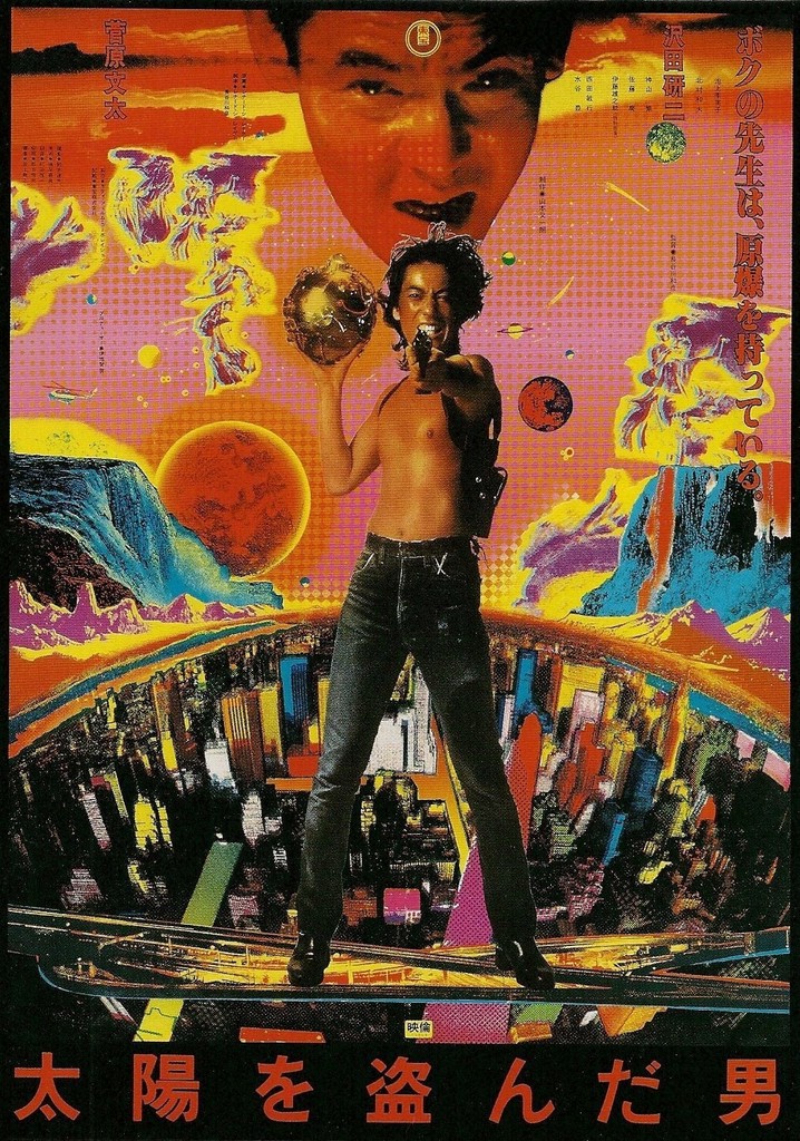 Amazon.co.jp: 太陽を盗んだ男 ULTIMATE PREMIUM EDITION [DVD