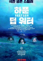 하푼: 딥 워터