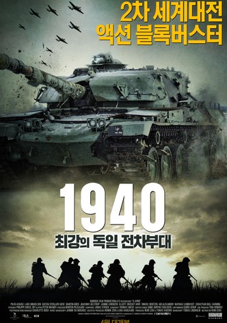 1940: 최강의 독일 전차부대