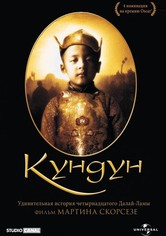 Кундун