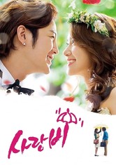 사랑비 - 시즌 1