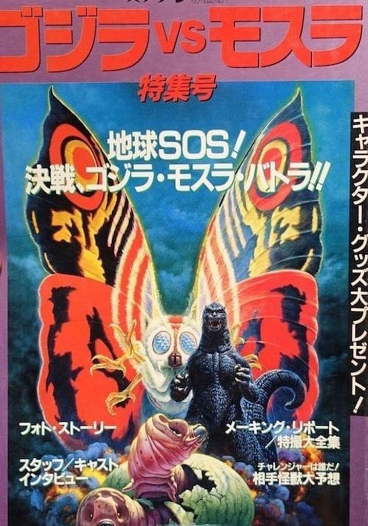 Making of Godzilla vs. Mothra