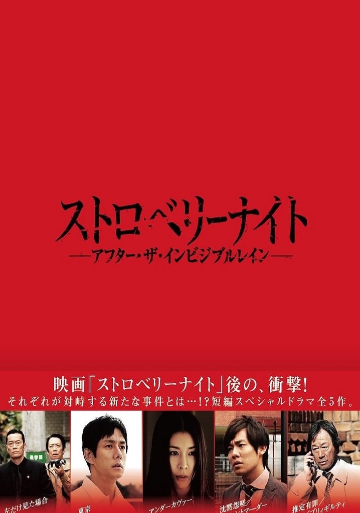 Strawberry Night: After the Invisible Rain