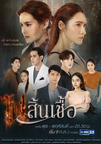 The Flame of Our Love