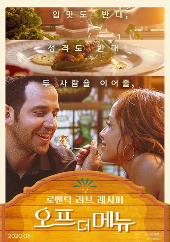 오프 더 메뉴
