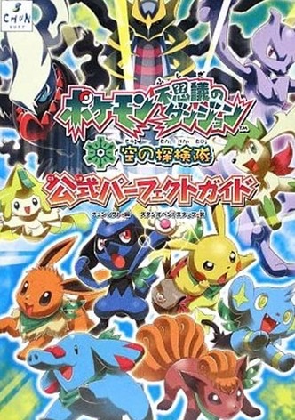 Pokemon Mystery Dungeon: Explorers Of Sky - Beyond Time And Darkness