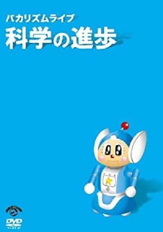 Bakarhythm Live: Kagaku no Shinpo