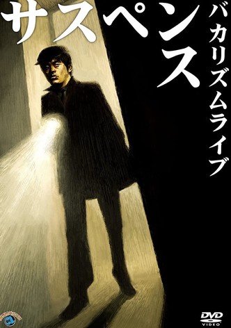 Bakarhythm Live 「Suspense」