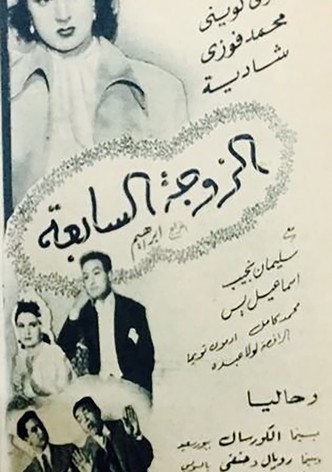 The 7th Wife