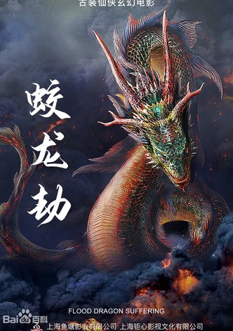 Dragon Robbery