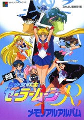 劇場版 美少女戦士セーラームーンｒ 映画 動画配信