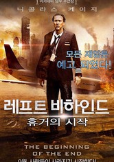 레프트 비하인드: 휴거의 시작