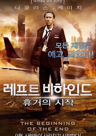 레프트 비하인드: 휴거의 시작