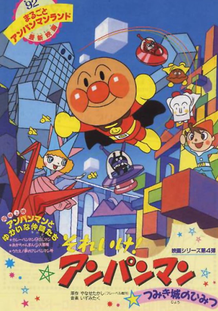Go! Anpanman: The Secret of Tsumiki Castle