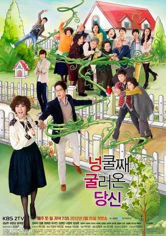 넝쿨째 굴러온 당신