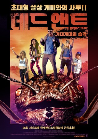 데드 앤트: 거대개미의 습격