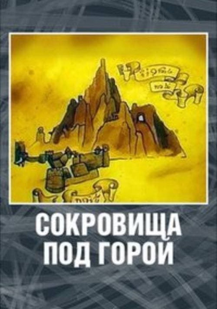 The Hobbit: Treasures under the Mountain