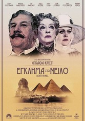 Έγκλημα στο Νείλο