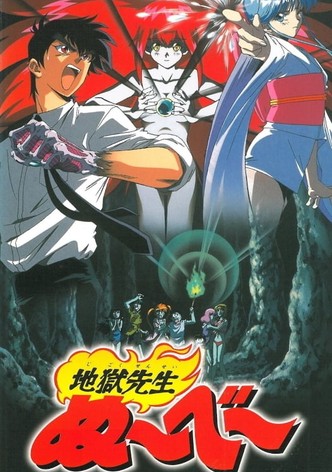 映画 地獄先生ぬ〜べ〜 恐怖の夏休み!! 妖しの海の伝説!