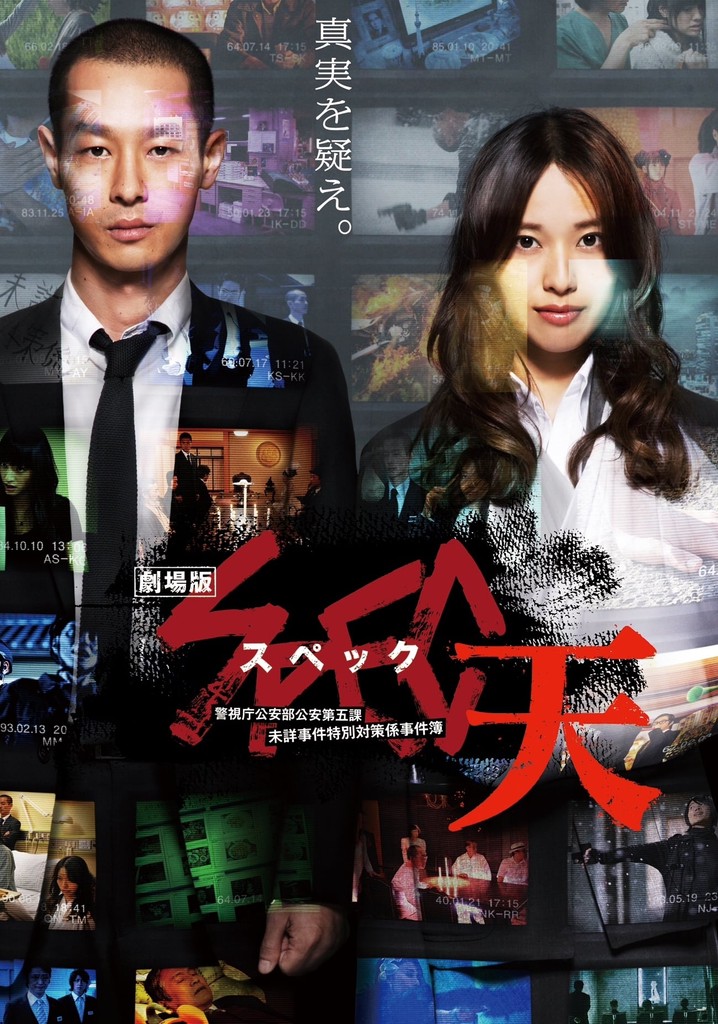 スペック TV版+SP/劇場版全5作+スピンオフ レンタルDVD TVドラマ 81QXASTYE1L._UF350,350_QL50_.jpg