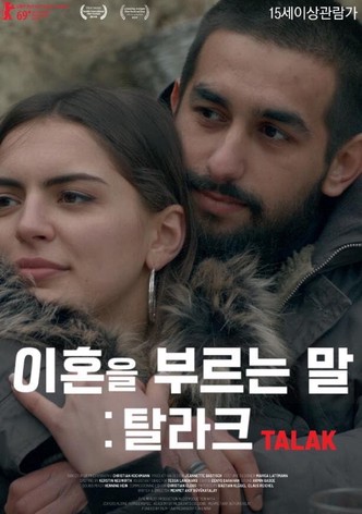 이혼을 부르는 말: 탈라크