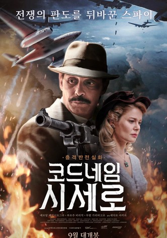 코드네임 시세로