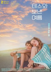 테스와 보낸 여름