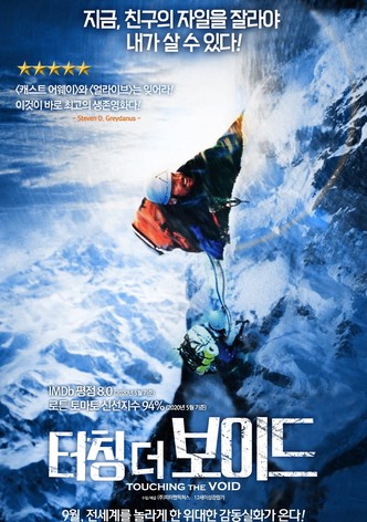 터칭 더 보이드