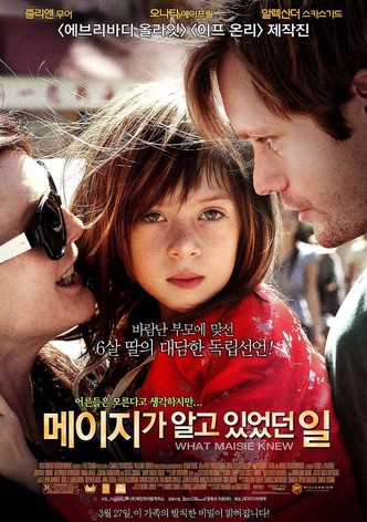 메이지가 알고 있었던 일