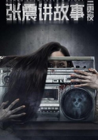 Zhang Zhen's Three Night Watches