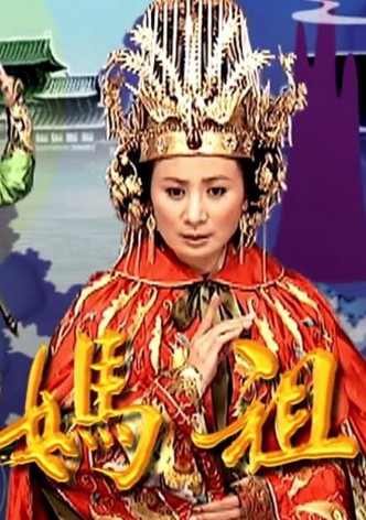 Tian Shang Sheng Mu Mazu