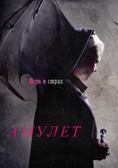 Амулет