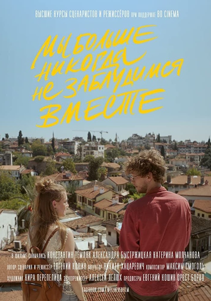 We'll Never Get Lost Together Again