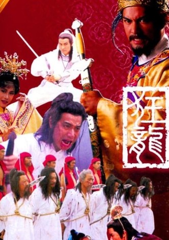 狂龍