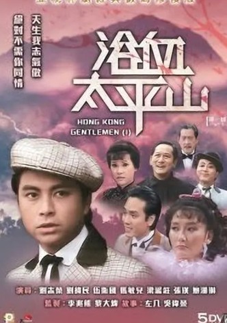 Hong Kong Gentlemen (I)