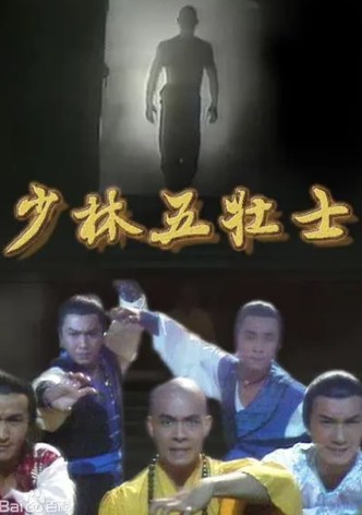 Five Heroes from Shaolin