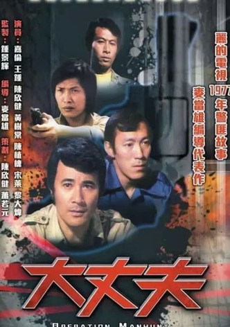 Operation Manhunt