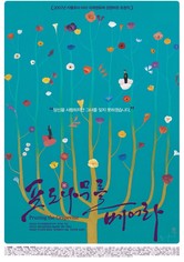 포도나무를 베어라