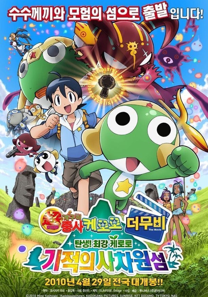 貴重！非売品！入手困難☆レア☆ケロロ軍曹 超劇場版 天空大決戦