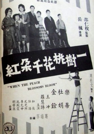 When the Peach Blossoms Bloom
