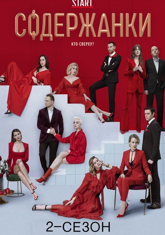 Staffel 2