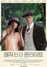 매직 인 더 문라이트