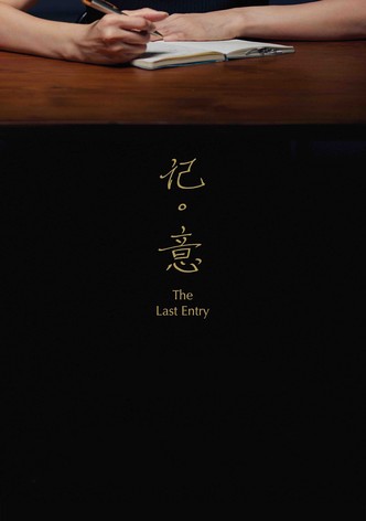 The Last Entry