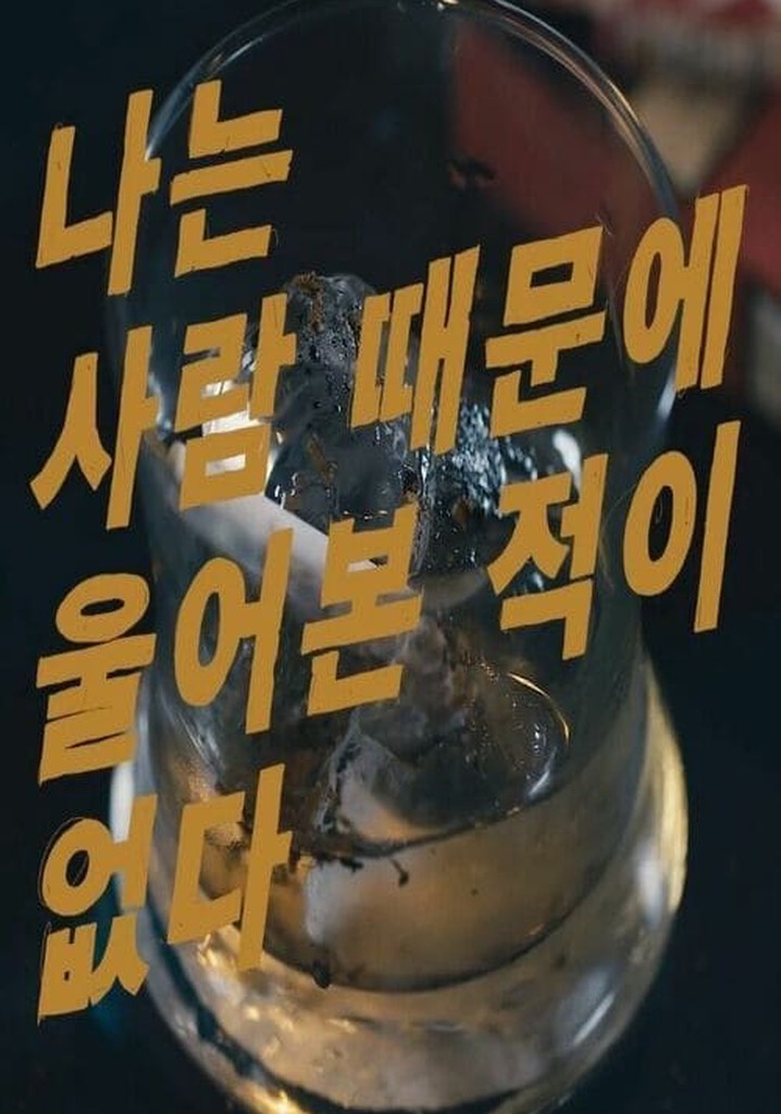 I Have Never Cried For Someone