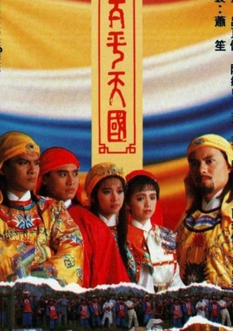 太平天國